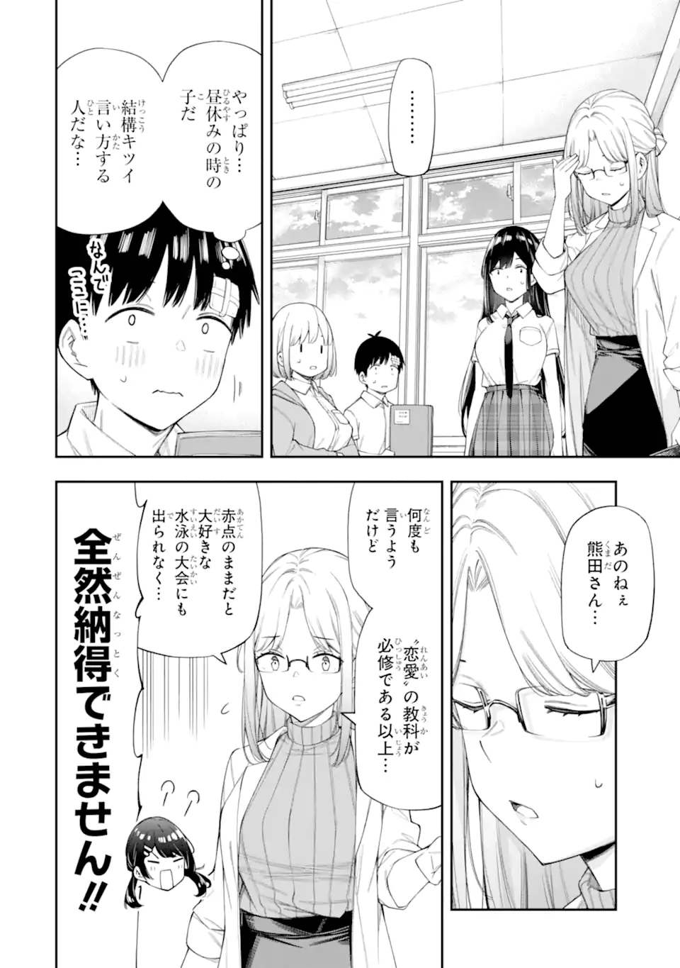 Renai no Jugyou - Chapter 8.1 - Page 8